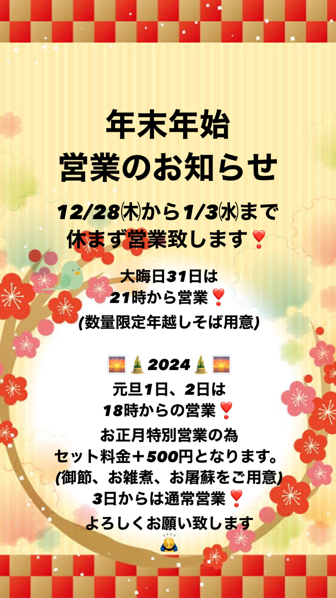 浅草ダンボ年末年始営業のお知らせ