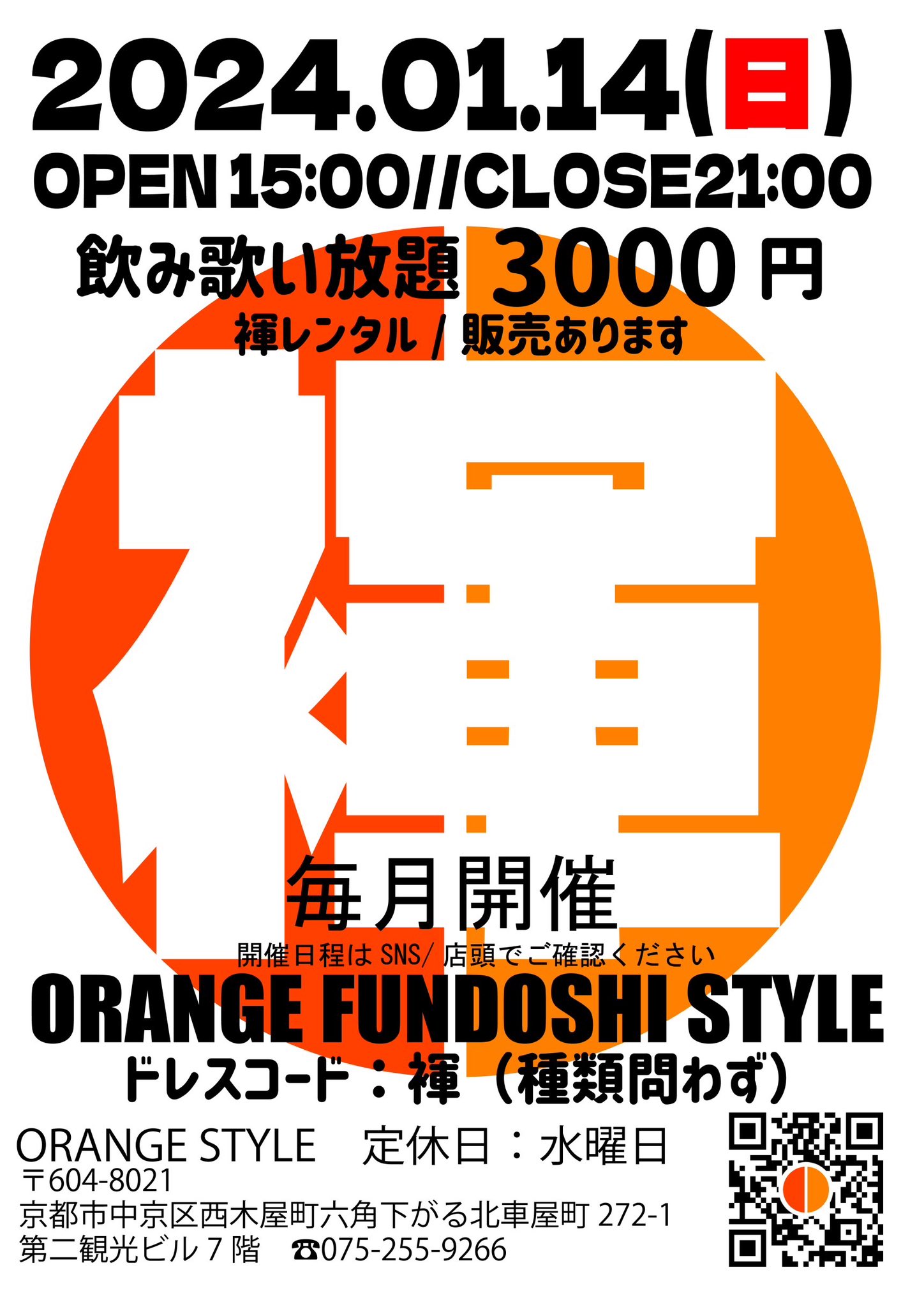 ORANGE STYLE FUNDOSHI DAY