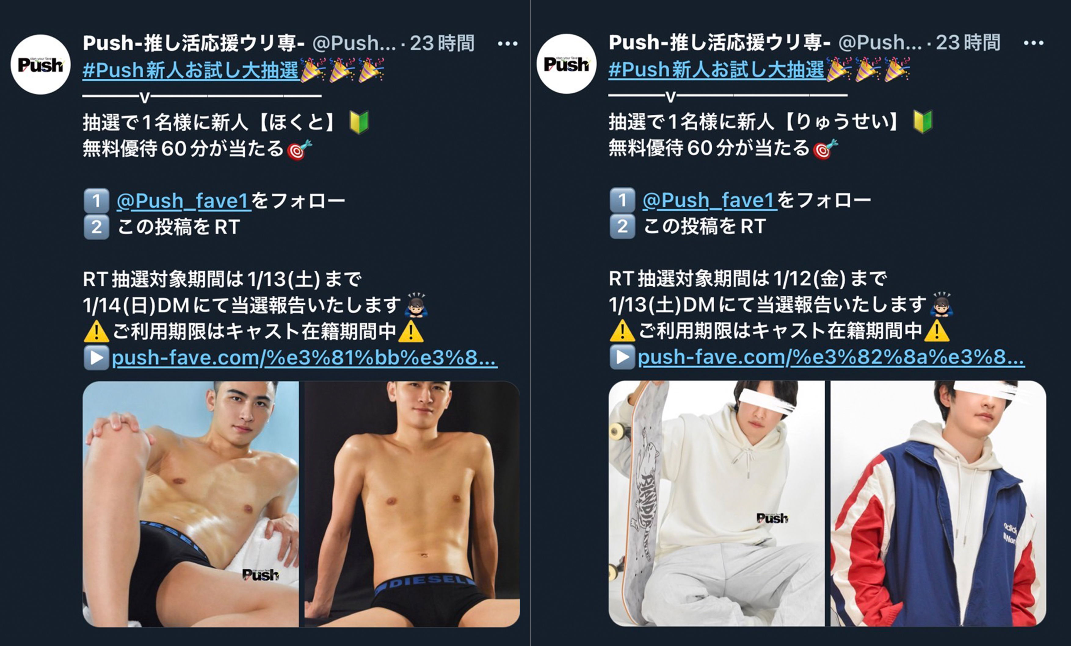 【Push】新人RTキャンペーン開催中！！