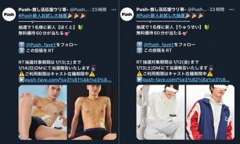 【Push】新人RTキャンペーン開催中！！ 3508x2119 2554.5kb