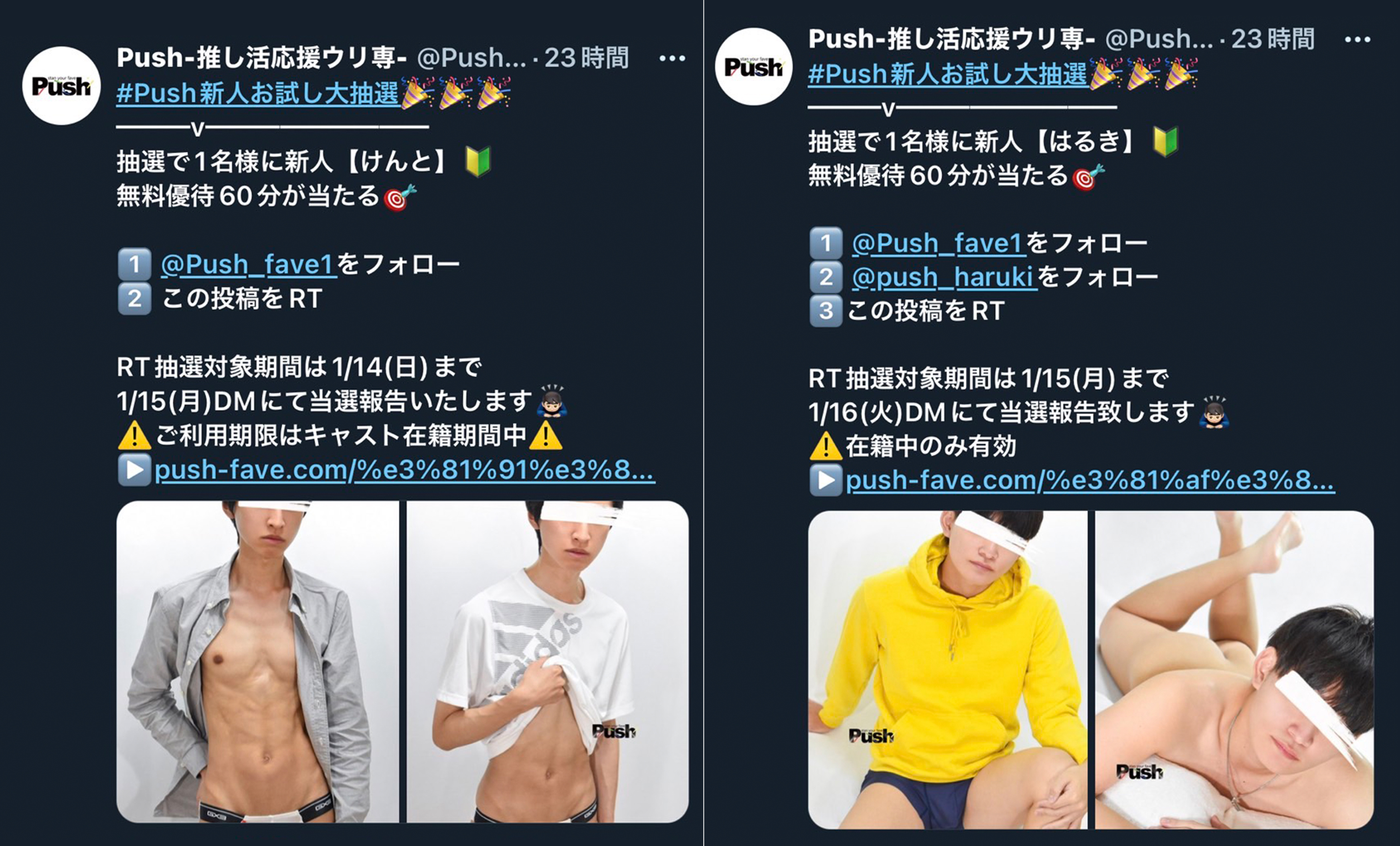 【Push】新人RTキャンペーン開催中！！