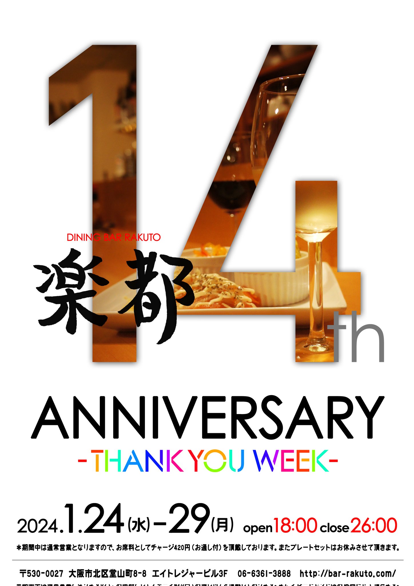 14周年 THANK YOU WEEK