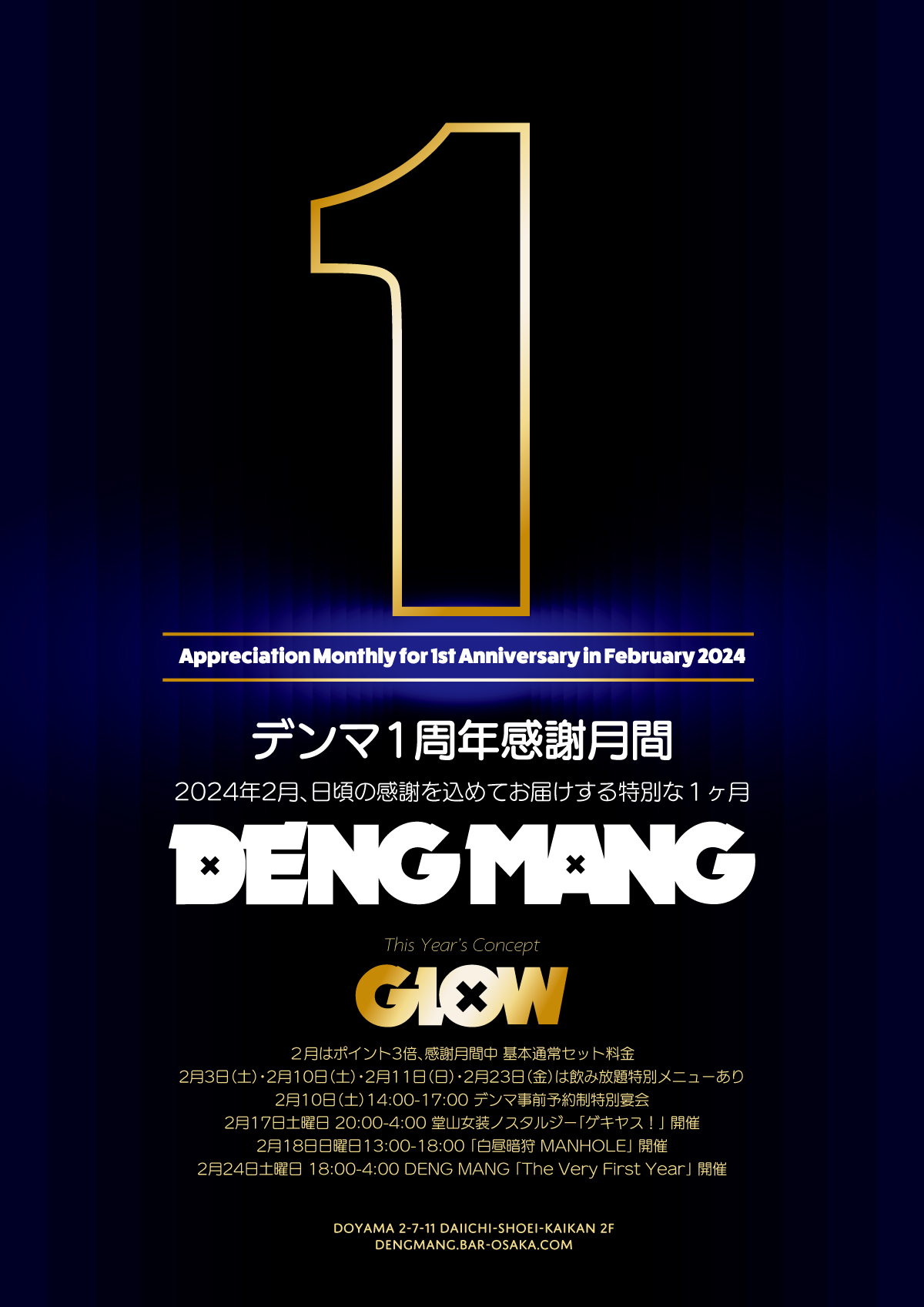 DENG MANG 1周年感謝月間 Appreciation Monthly for 1st Anniversary in February 2024