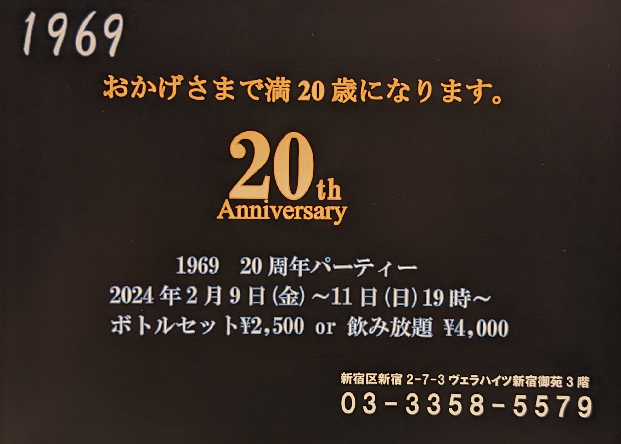 20周年祭