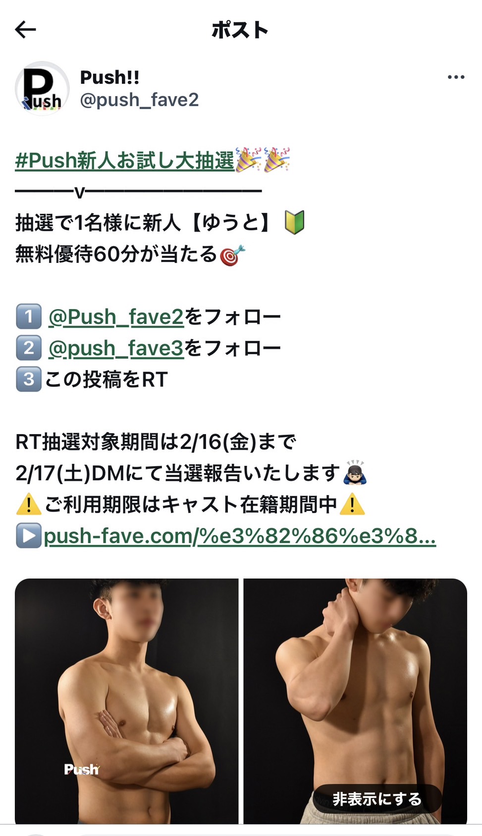 【Push】Twitterフォロー