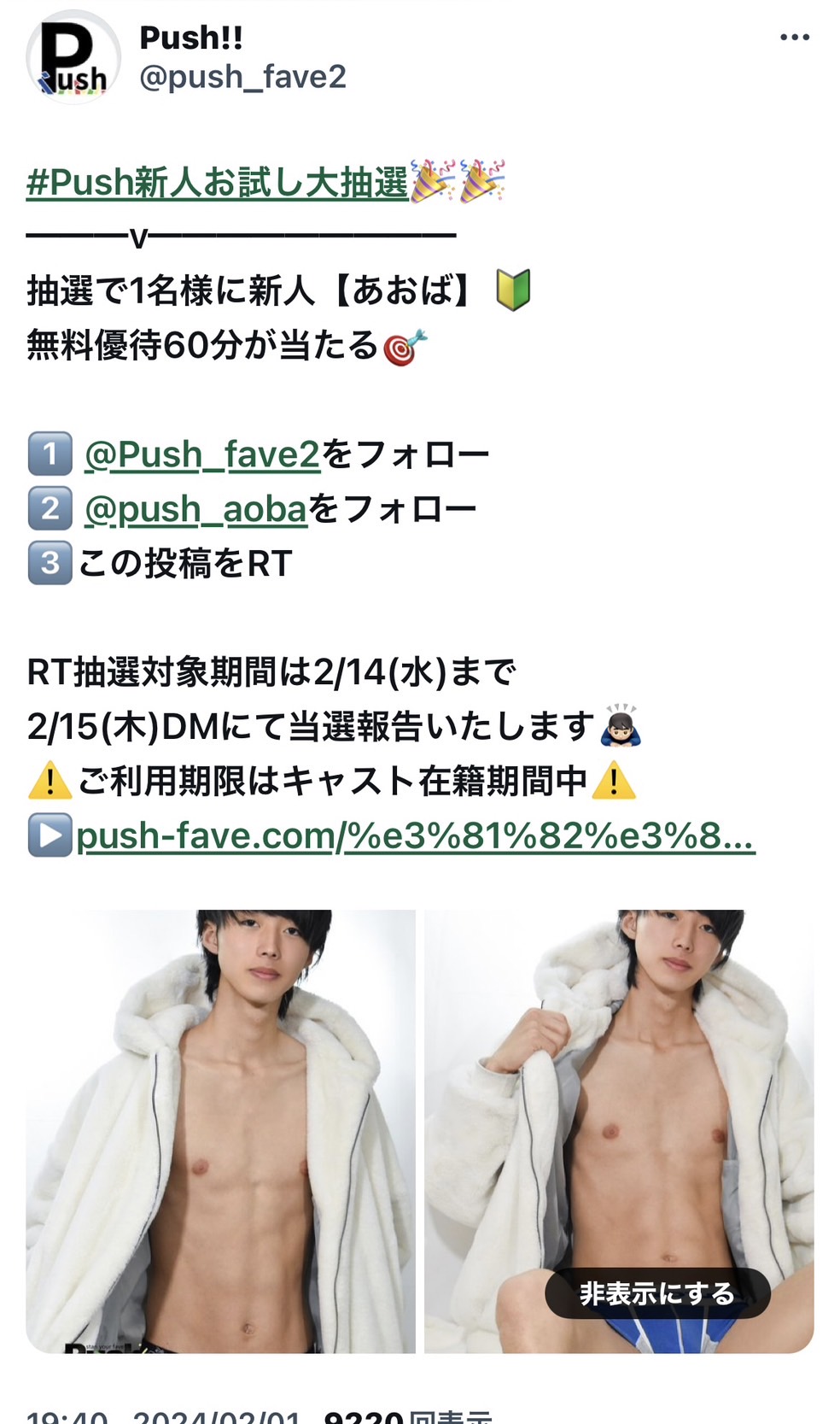 【Push】Twitterフォロー