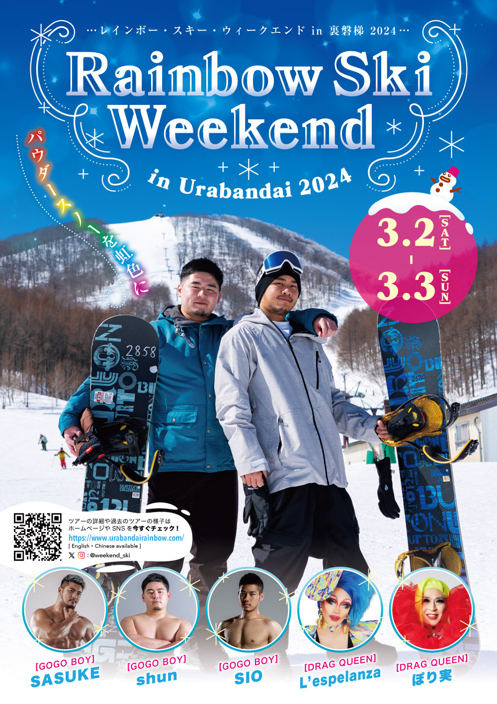 Rainbow Ski Weekend in 裏磐梯