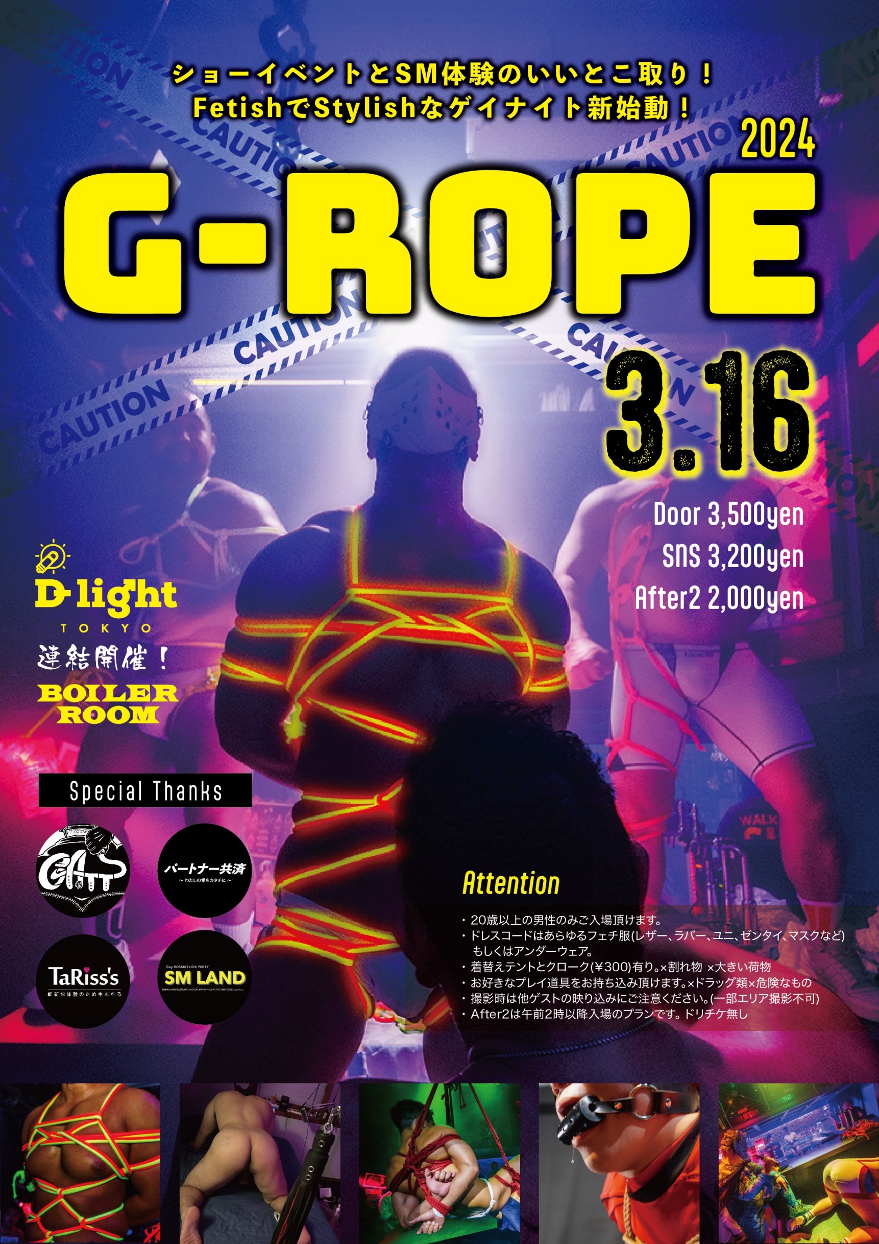 G-ROPE(グロープ)