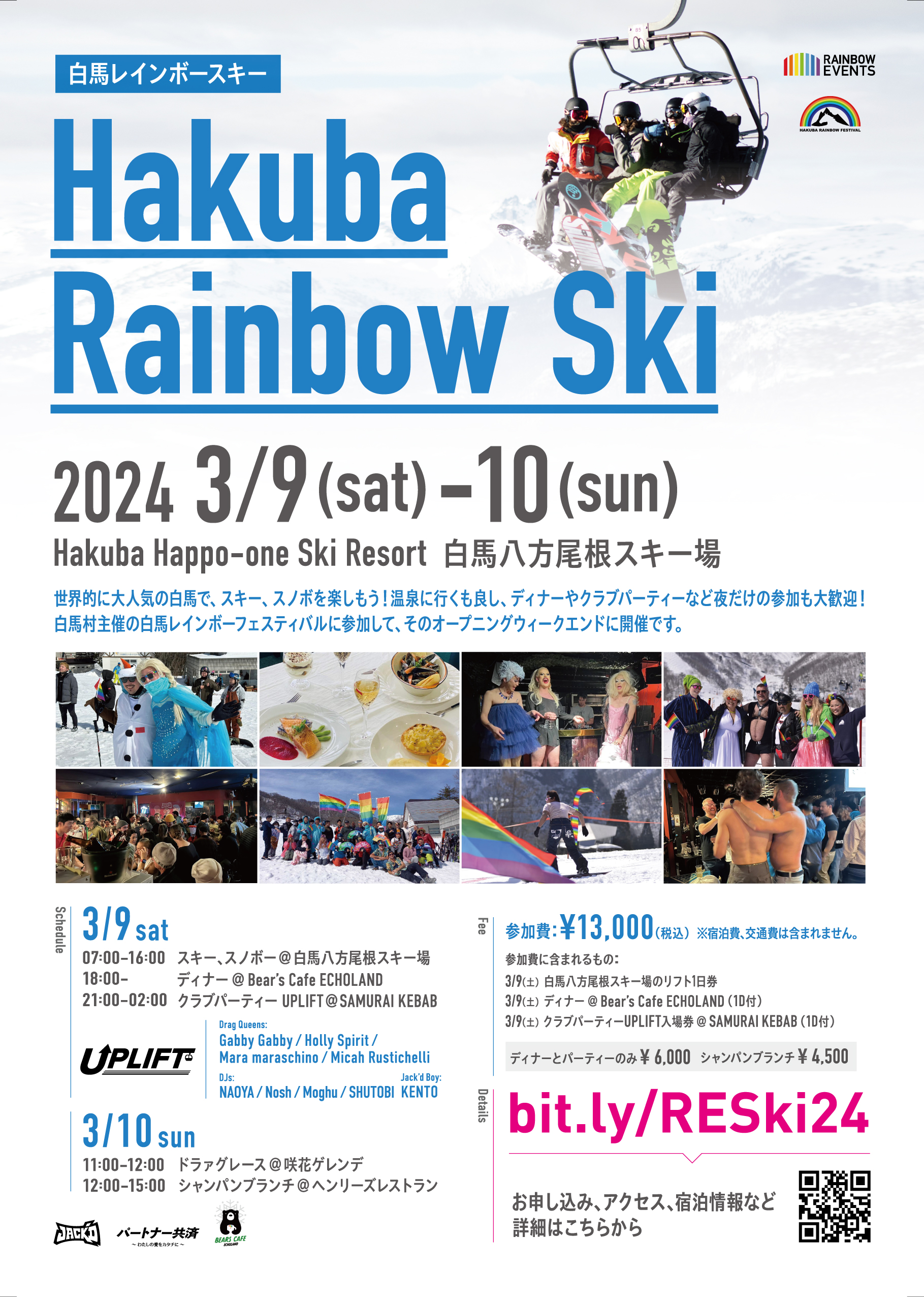 白馬レインボースキー Hakuba Rainbow Ski