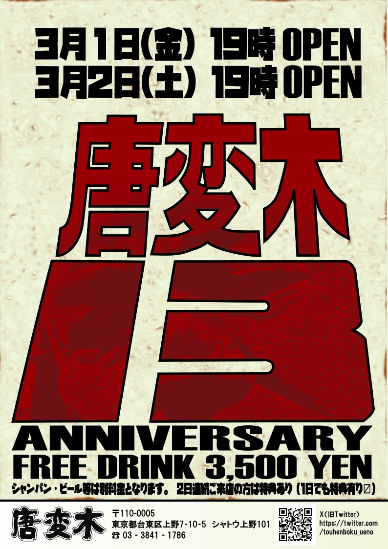 13周年