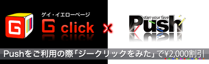 G click限定クーポン