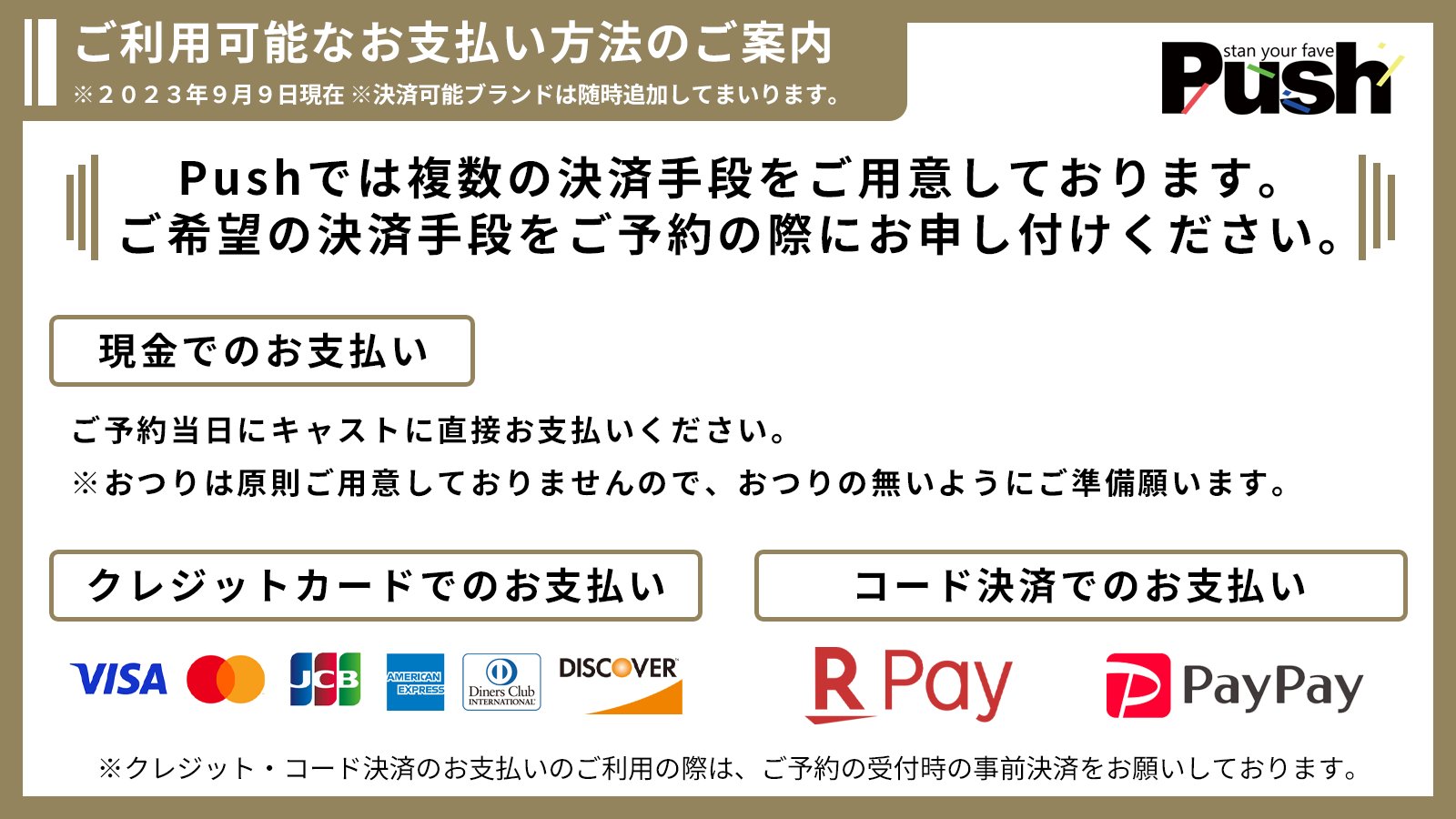 【異例】業界初のキャッシュレス決済手数料なし！