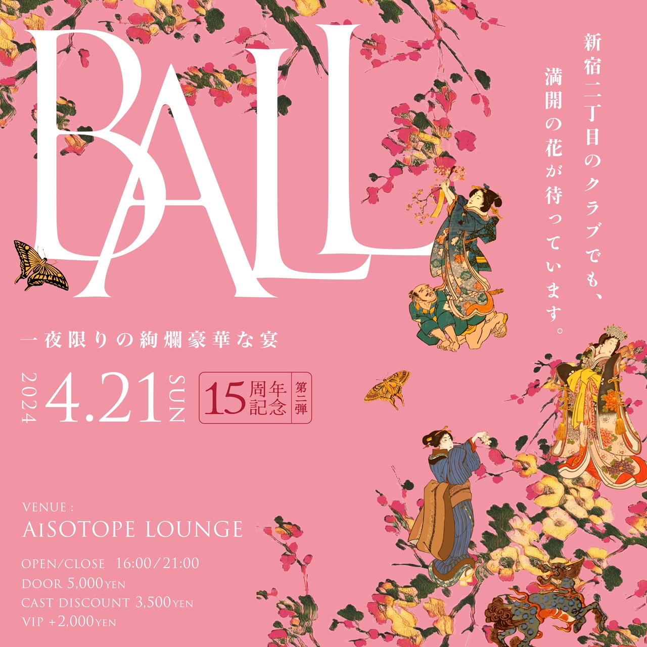 BALL -15周年第二弾-