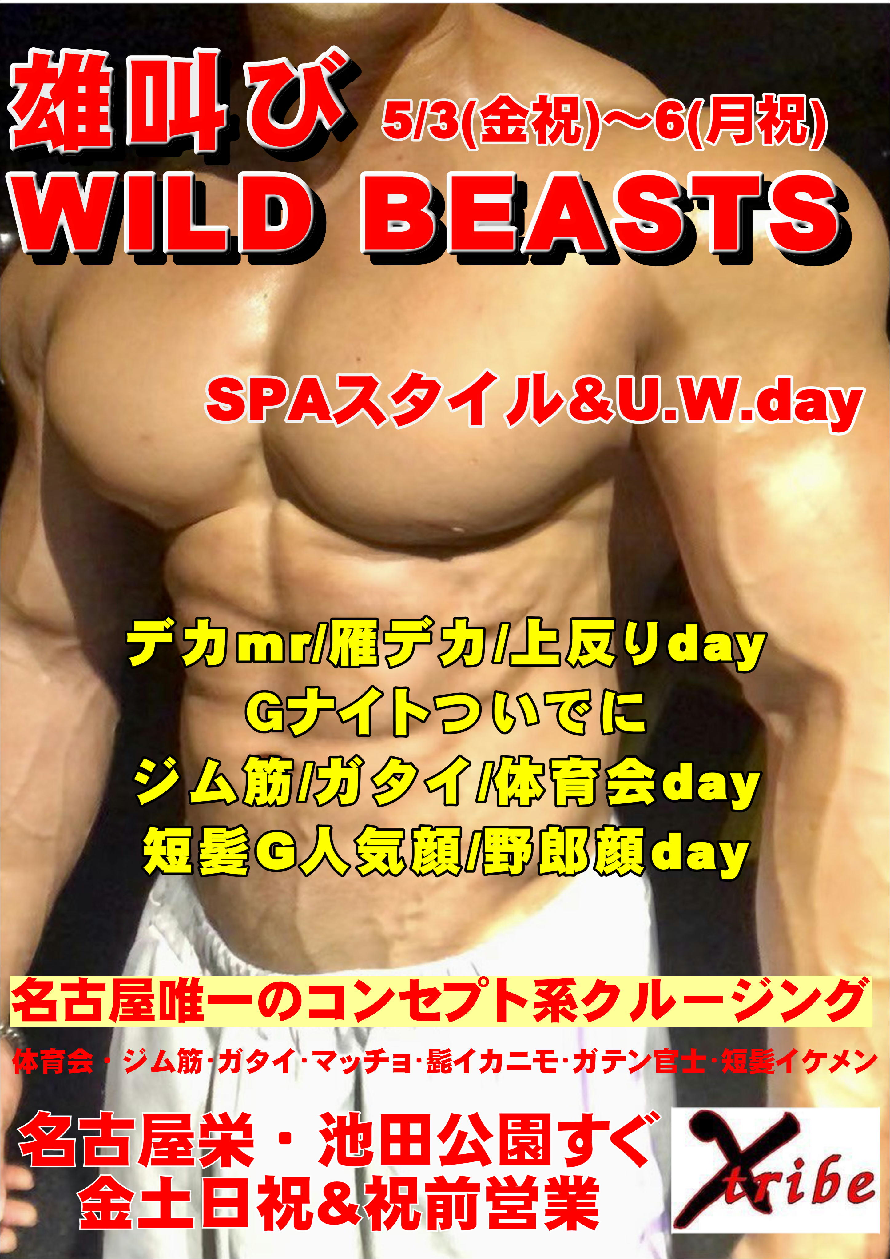 G.W.後半も連休のみ開催の特別イベント！ 雄叫びWILD BEASTS 4days