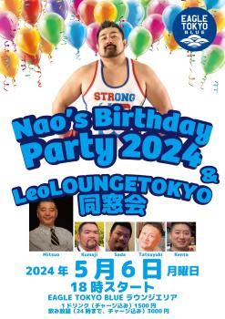 ゲイバー ゲイイベント ゲイクラブイベント Nao's Birthday party 2024 & LEOLOUNGETOKYO 同窓会