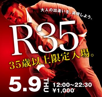 ゲイバー ゲイイベント ゲイクラブイベント 2024/05/09(木) 35歳以上限定入場企画「R35」開催!