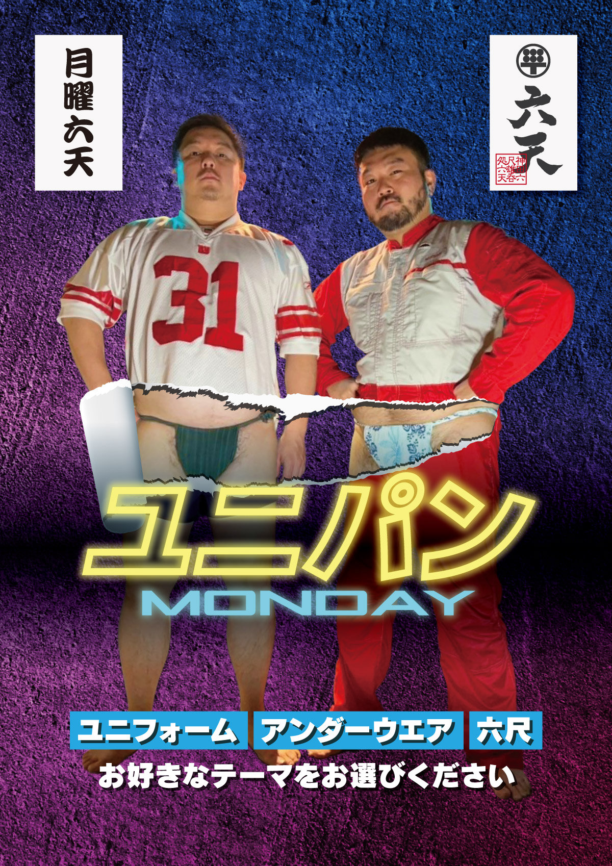 🏈⚾ユニパンMONDAY🎽🏀