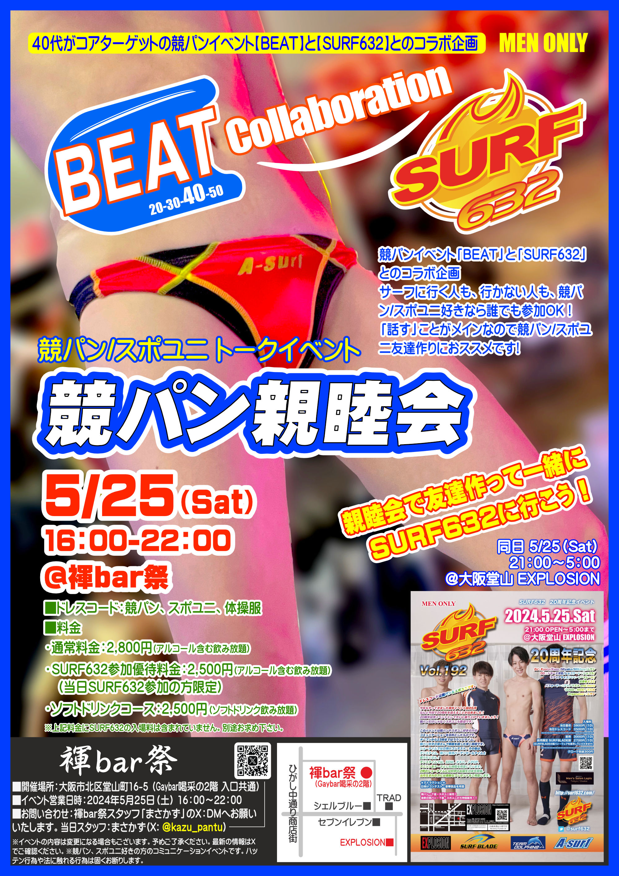 『競パン親睦会』BEAT×SURF632