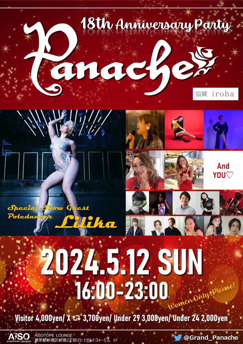 Panache -18th Anniversary-