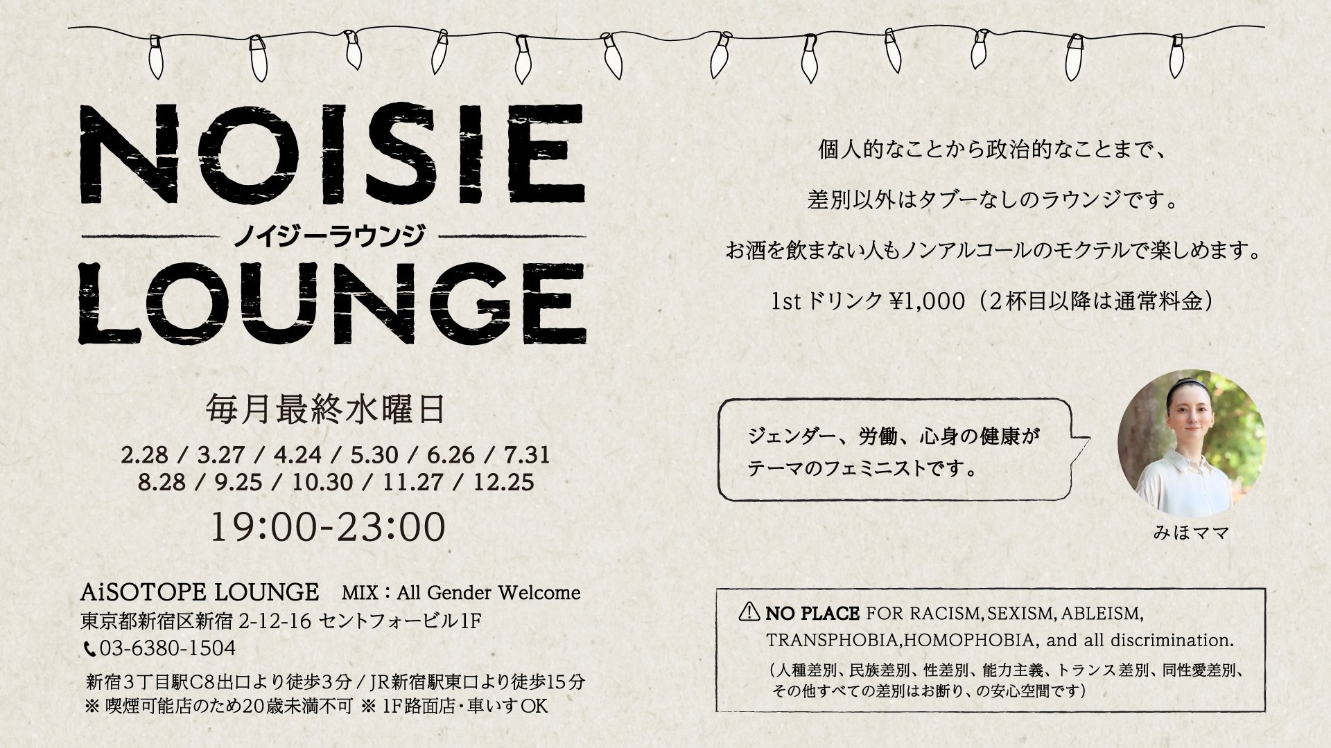 NOISIE LOUNGE -Be a NOISE.-