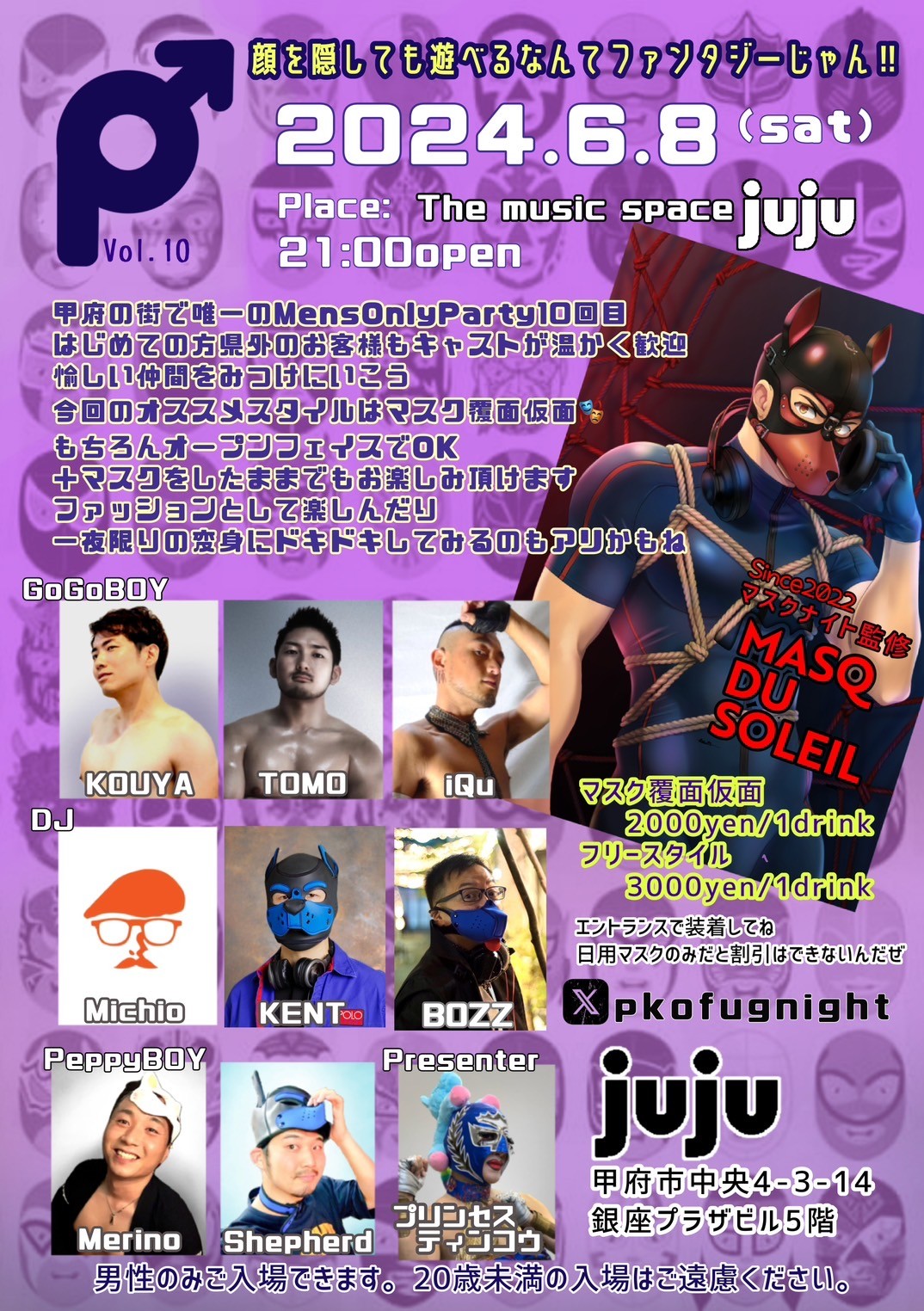 甲府GayNight P