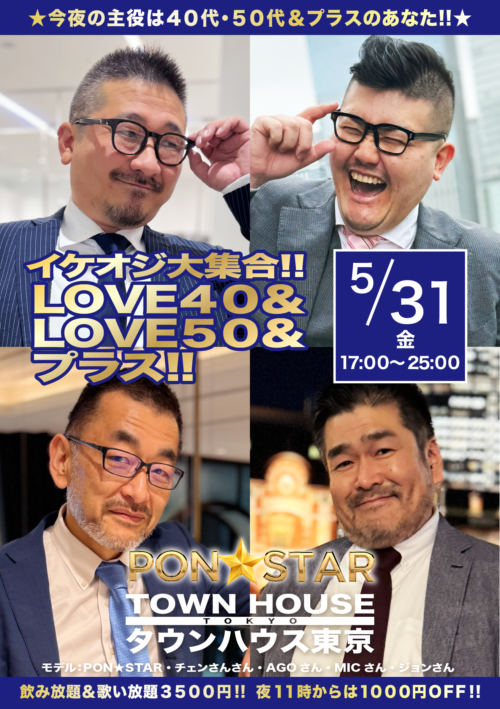 イケオジ大集合!! ＬＯＶＥ４０＆ＬＯＶＥ５０＆プラス!!