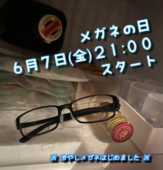 【メガネの日】 865x900 115.4kb