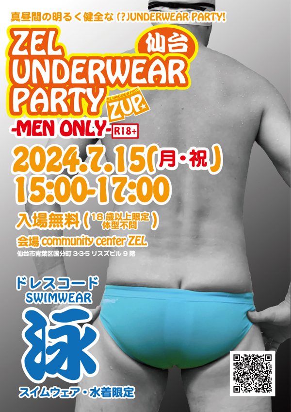 仙台 ZEL UNDERWEAR PARTY -泳-