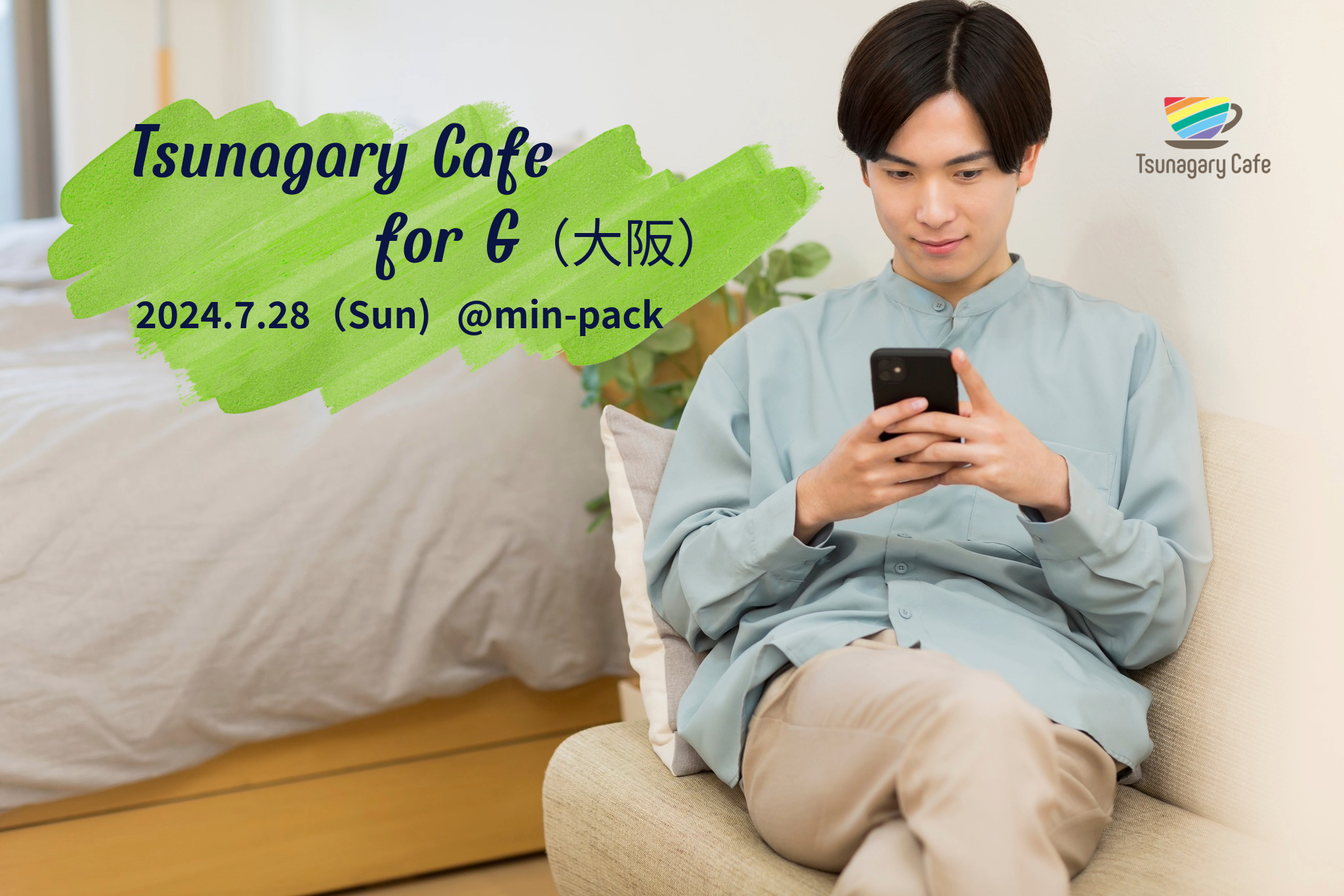 7/28（日）Tsunagary Cafe for G（大阪）