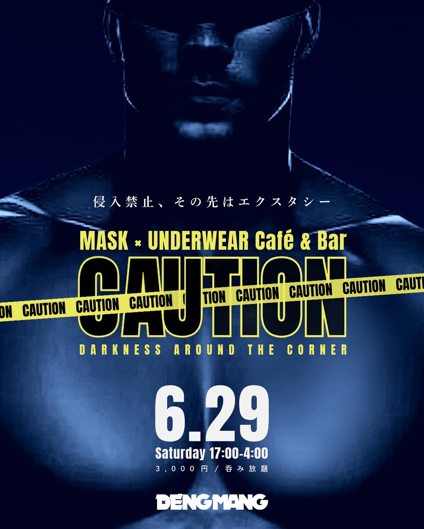 マスク×アンダーウェア 異世界カフェ&バー「CAUTION」