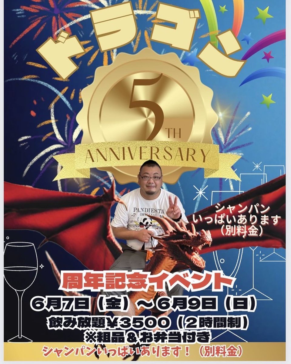 ドラゴン5周年イベント