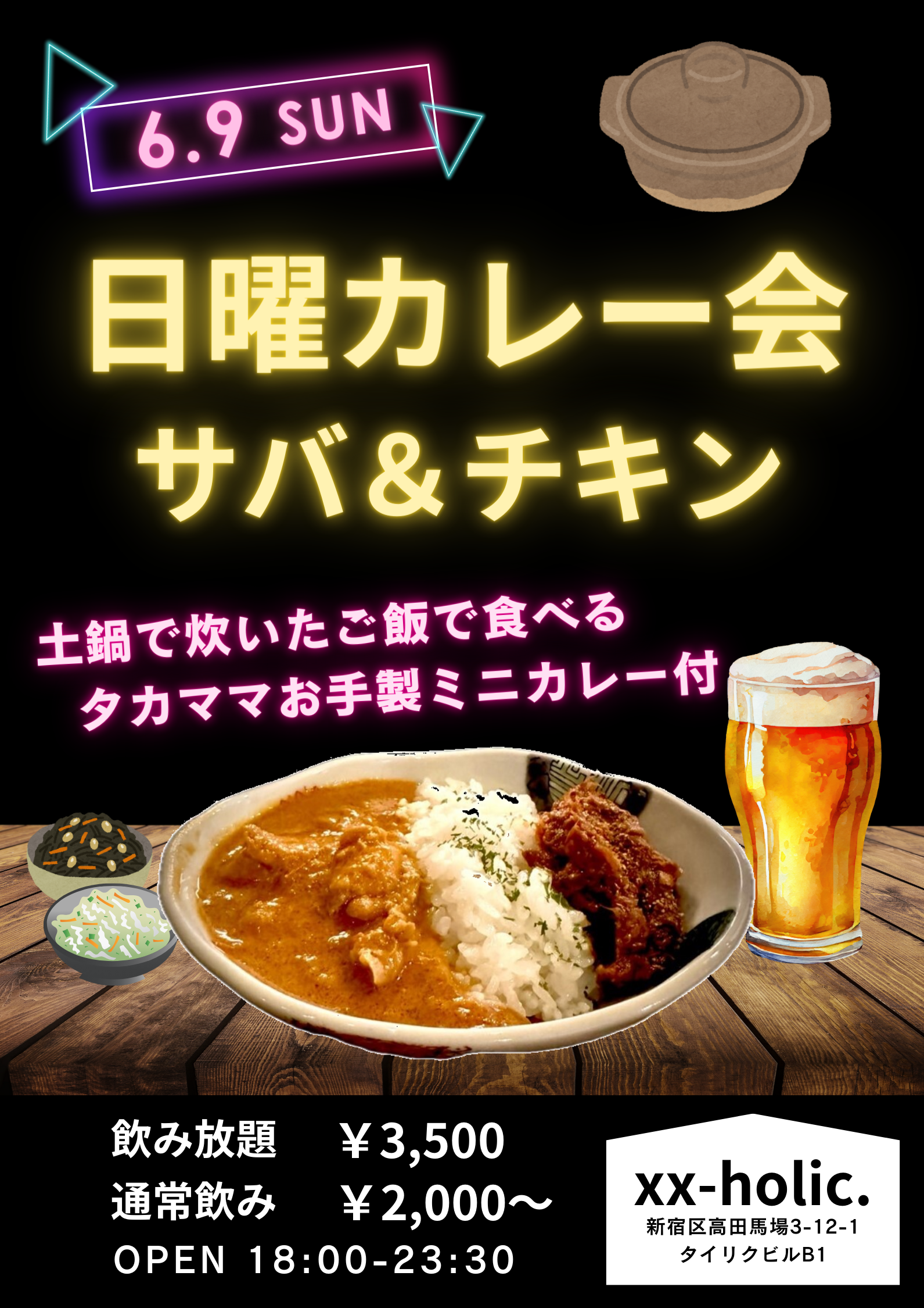 日曜カレー会