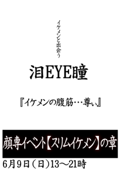 岡バハ 顔専イベント【スリムイケメン】の章（6/9 日 13～21時）  - 332x470 30.1kb