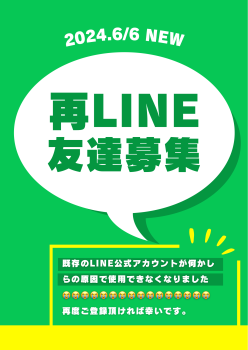 【お知らせ】LINE公式が開けなくなり😭新しくなりました。  - 248x350 30.6kb
