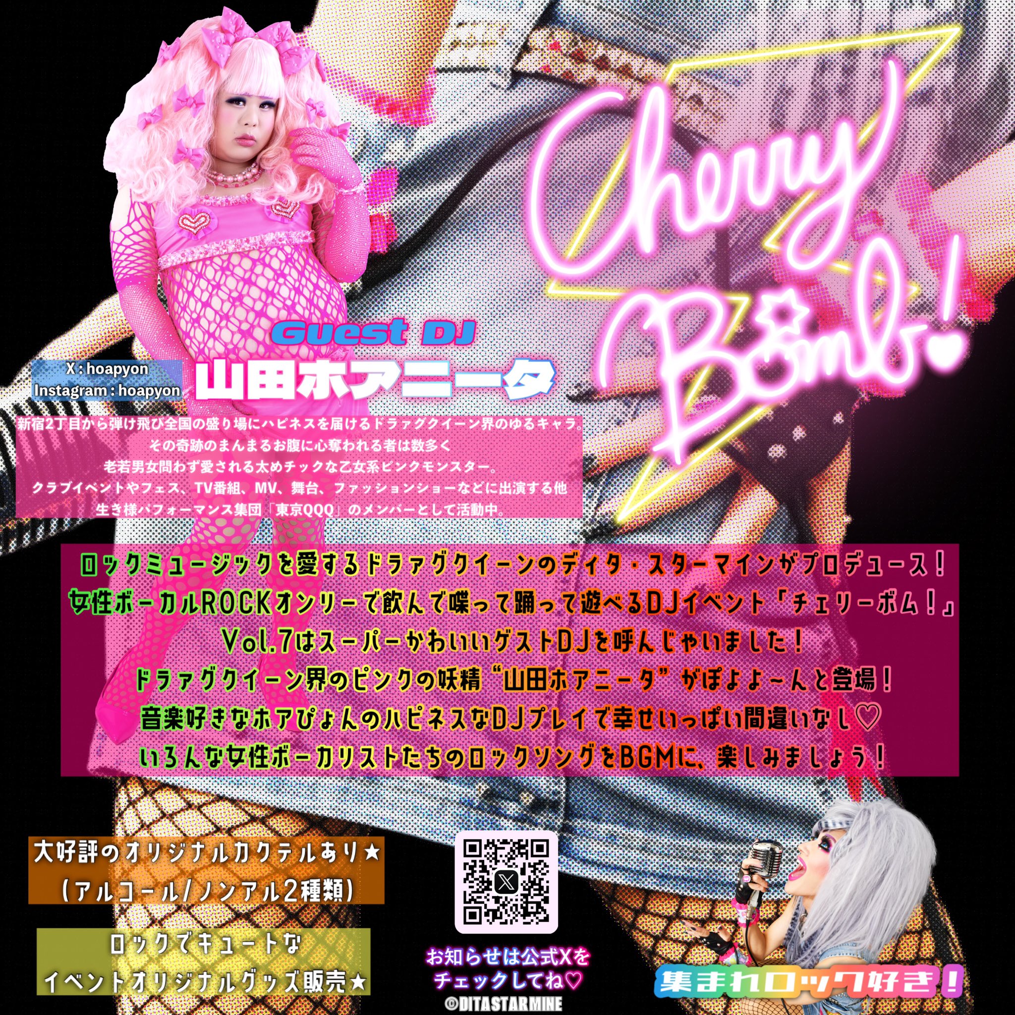 Cherry Bomb! Vol.7