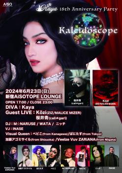 ゲイバー ゲイイベント ゲイクラブイベント Kaya solo 18th Anniversary『Kaleidoscope』