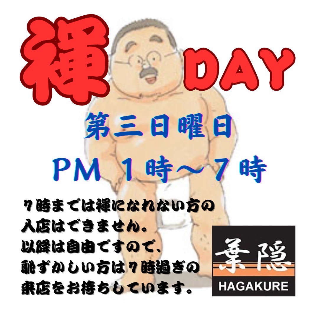 葉隠 褌DAY