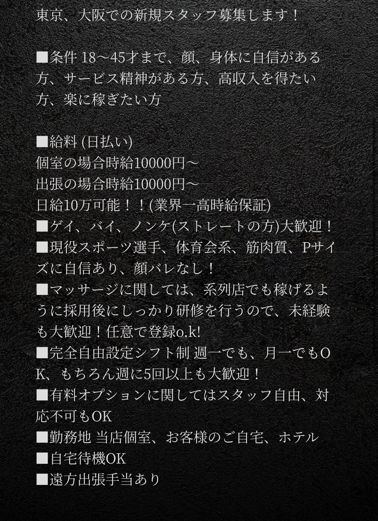 新宿御苑　ZERO1東京　キャスト大募集中