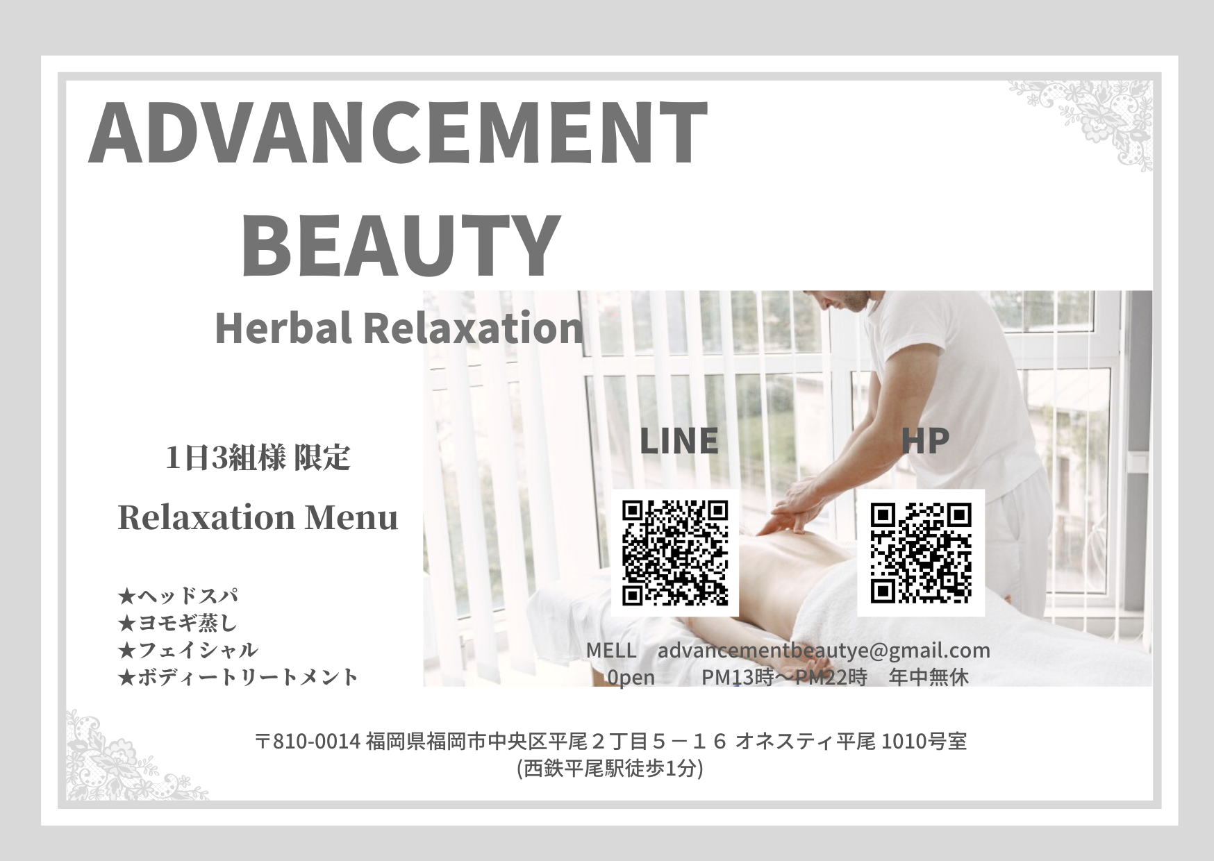 福岡博多のマッサージ　ADVANCEMENT-BEAUTY　 🈳状況を更新🙇✨