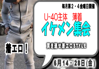 岡バハ U40主体 薄着イケメン集会  (6/14 金 13～23時)  - 675x473 282.3kb