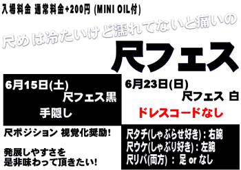 岡バハ 尺フェス 黒（6/15 土 13～23時）  - 668x473 85.5kb