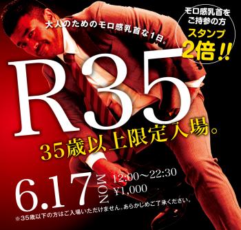 ゲイバー ゲイイベント ゲイクラブイベント 2024/06/17(月) 35歳以上限定入場企画「R35」開催!