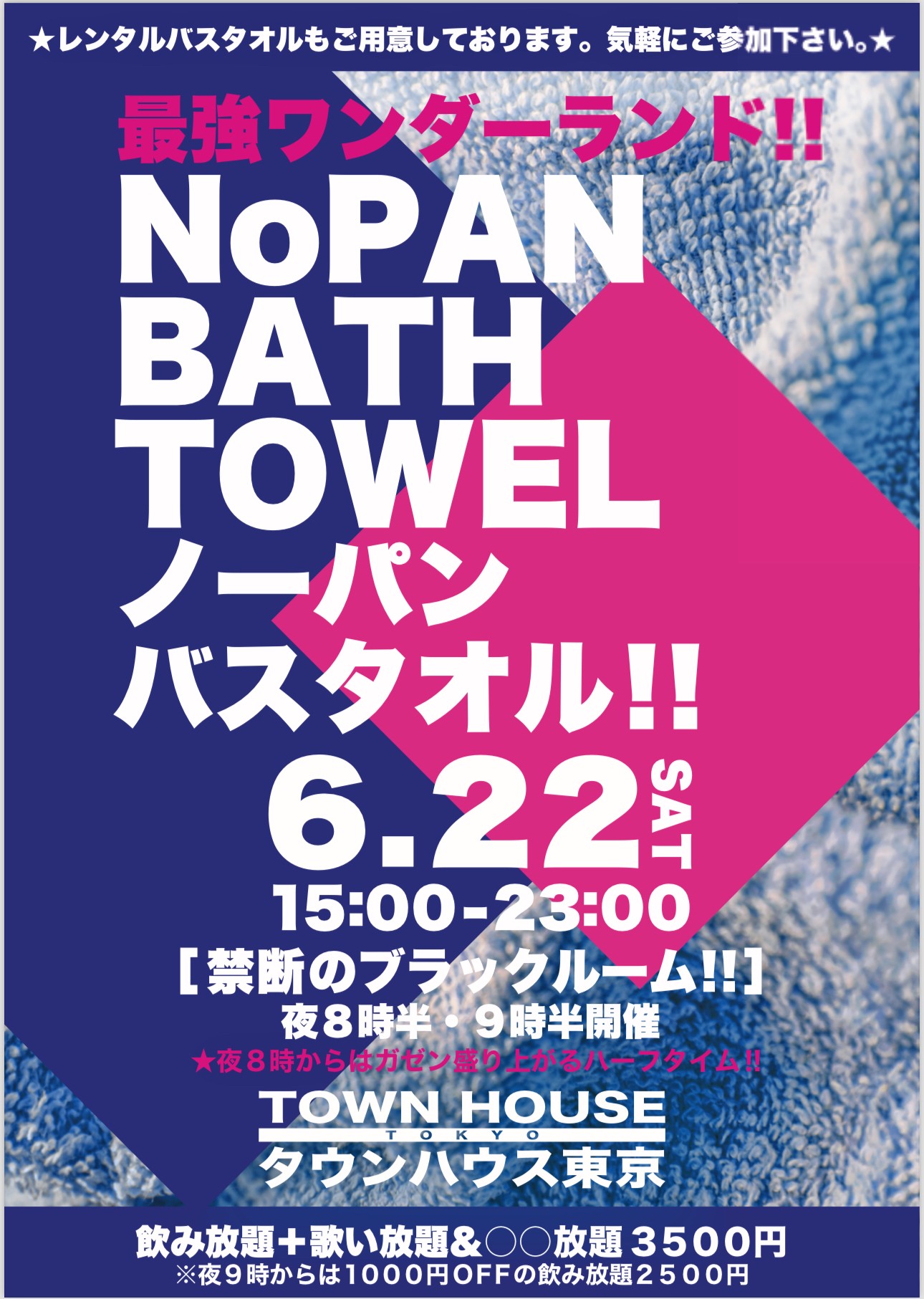 最強ワンダーランド ノーパンバスタオル!! ＮＯＰＡＮ ＢＡＴＨＴＯＷＥＬ!!