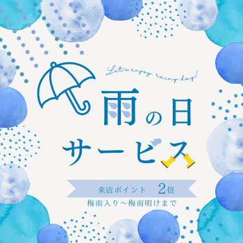 【ポイント2倍】雨の日サービス  - 1080x1080 920.7kb