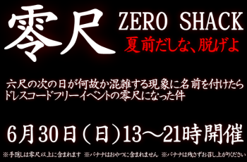 岡バハ 零尺ZEROSHACK （6/30日 13～21時）  - 648x426 149.3kb