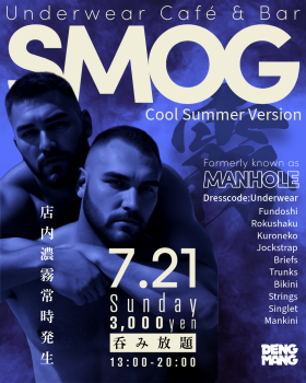 濃霧アンダーウェア企画 SMOG Cool Summer Version 1080x1350 1687.5kb