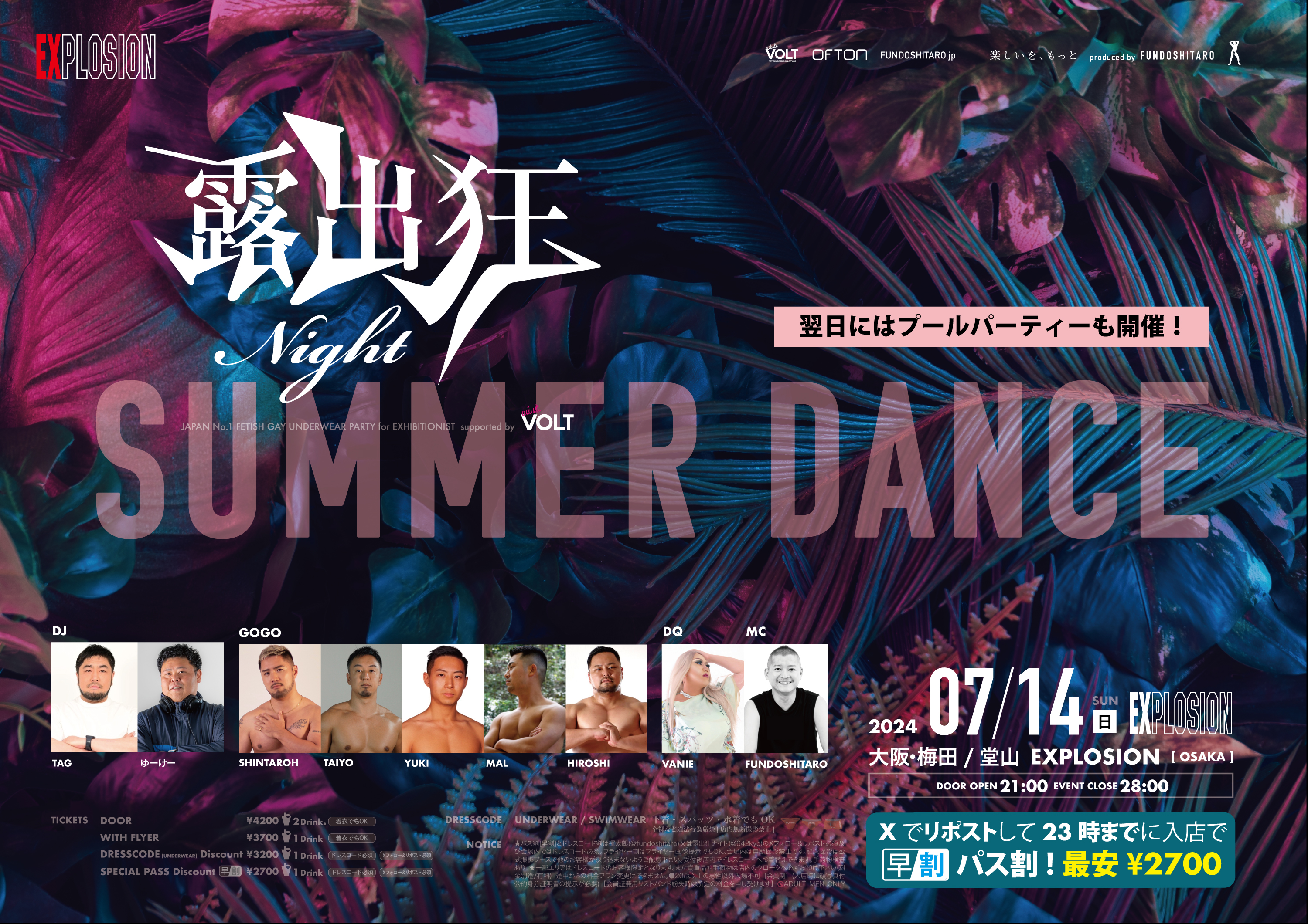 7/14(SUN·祝前) 21:00～4:00 露出狂ナイト SUMMER DANCE ＜MEN ONLY＞