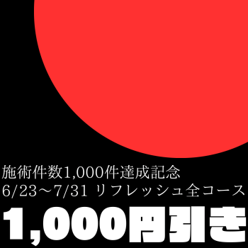 ゲイバー ゲイイベント ゲイクラブイベント 1,000円引キャンペーン