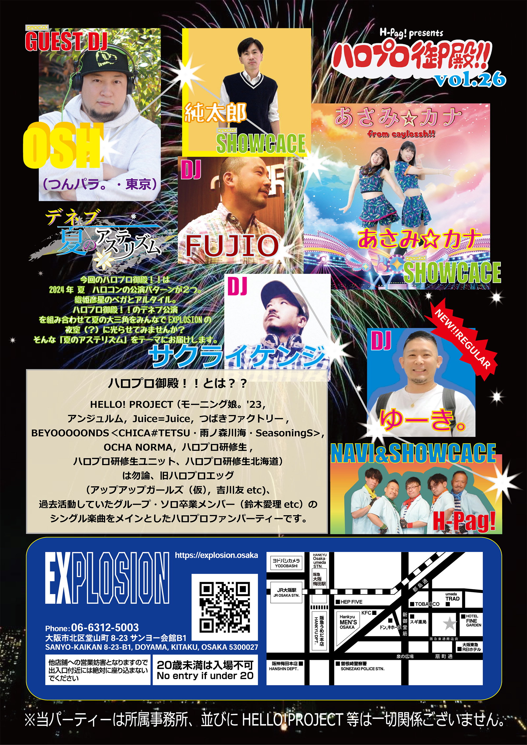 8/3(SAT) 21:00～5:00 H-Pag! presents ハロプロ御殿！！vol.26 デネブ 夏のアステリズム ＜MIX＞