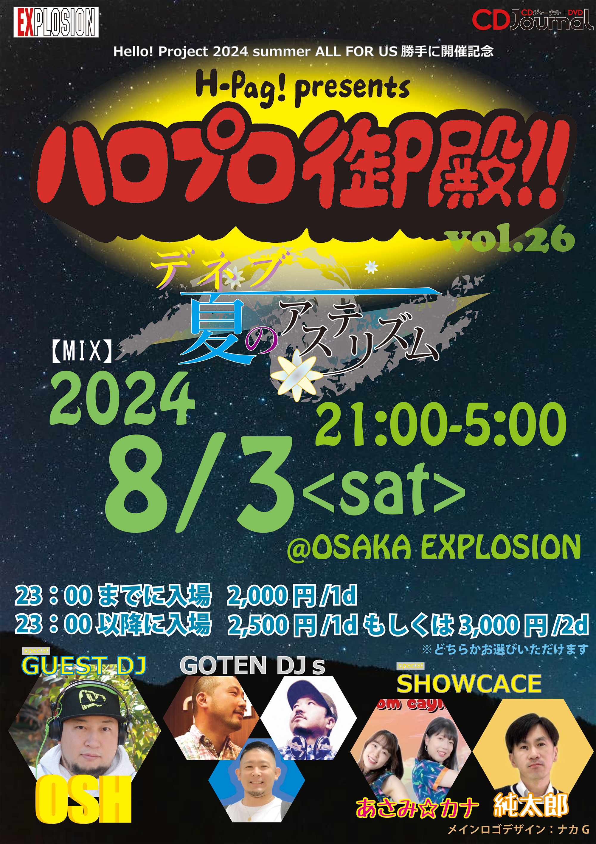 8/3(SAT) 21:00～5:00 H-Pag! presents ハロプロ御殿！！vol.26 デネブ 夏のアステリズム ＜MIX＞